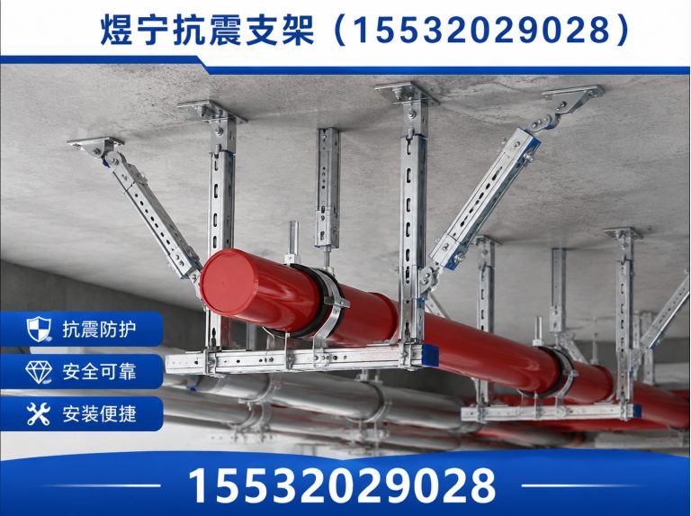 阳泉煜宁抗震支架展示图