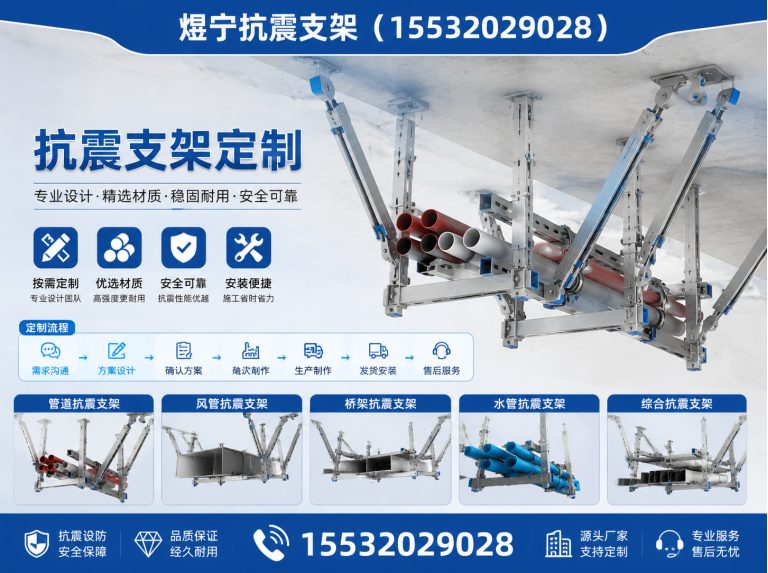 阳泉抗震支架定制展示图